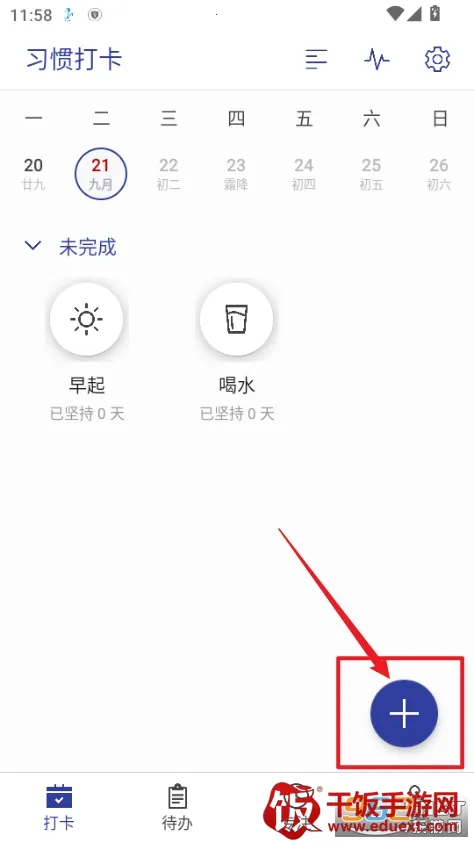 简约日常(习惯打卡软件) 简约日常(习惯打卡软件)