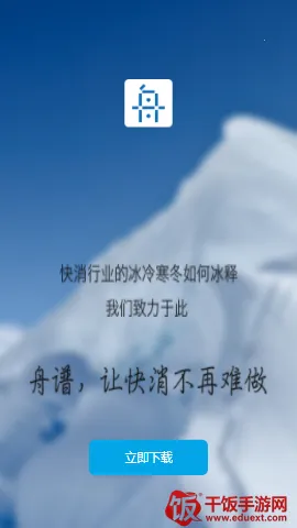 舟谱快消(快消品办公软件) 舟谱快消(快消品办公软件)