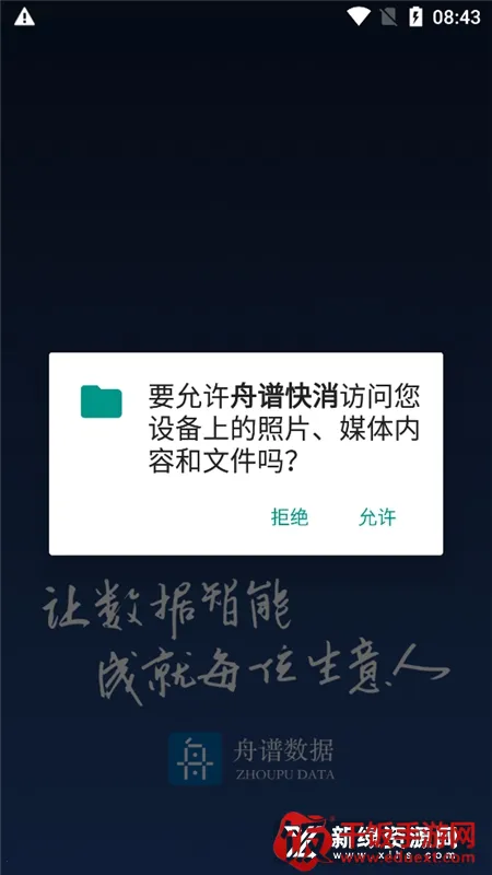 舟谱快消(快消品办公软件) 舟谱快消(快消品办公软件)