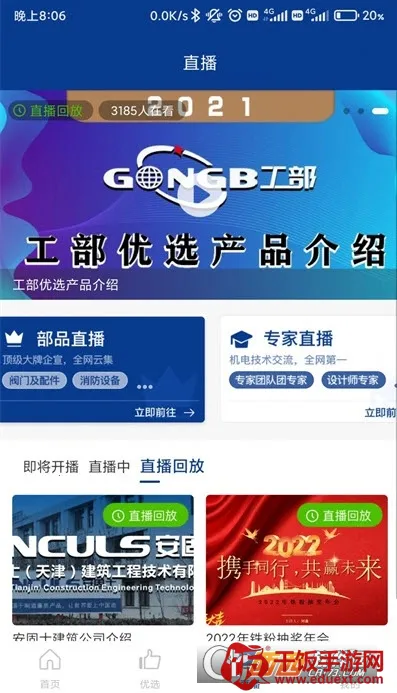 工部优选2025下载安装 工部优选2025下载安装