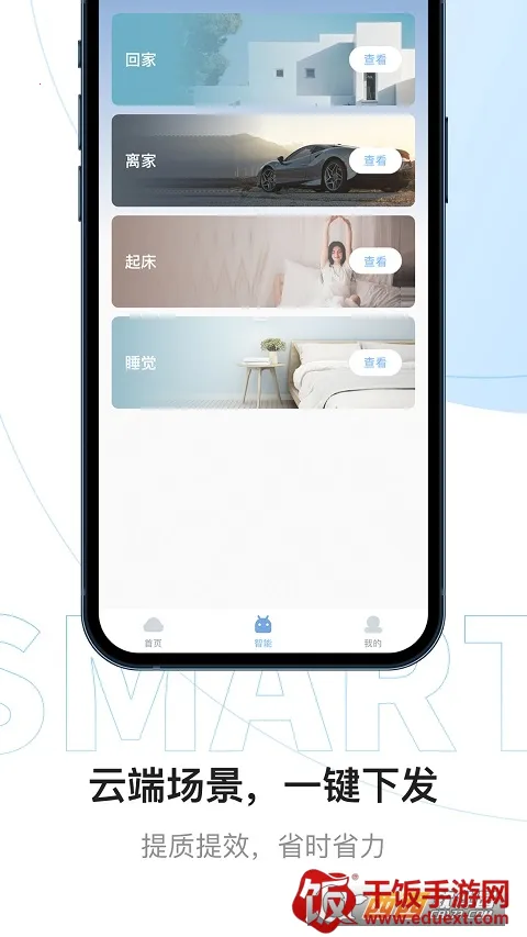 睿住天工(智能家居管理软件) 睿住天工(智能家居管理软件)