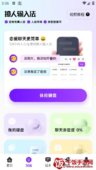 撩人输入法2025最新版本 撩人输入法2025最新版本