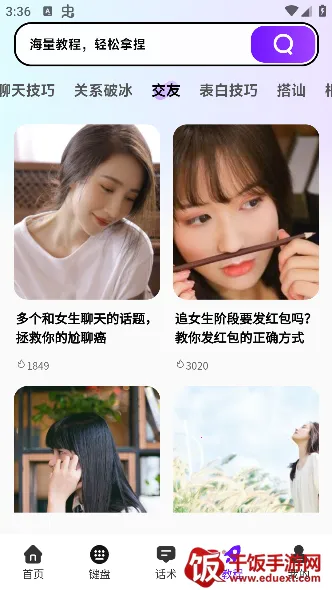 撩人输入法2025最新版本 撩人输入法2025最新版本