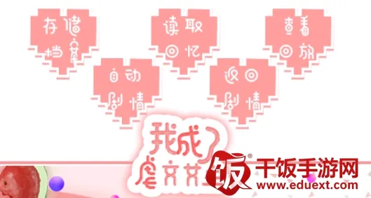 我成了虐文女主(EXO橙光游戏) 我成了虐文女主(EXO橙光游戏)