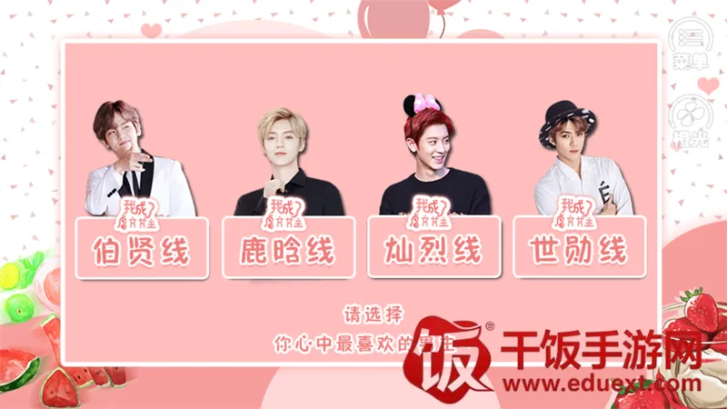 我成了虐文女主(EXO橙光游戏) 我成了虐文女主(EXO橙光游戏)