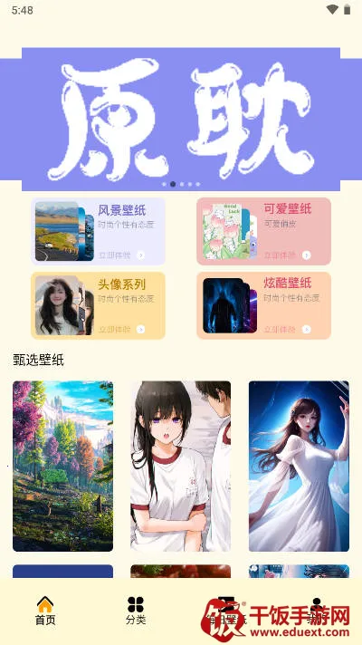 原耽壁纸(壁纸查找下载软件) 原耽壁纸(壁纸查找下载软件)