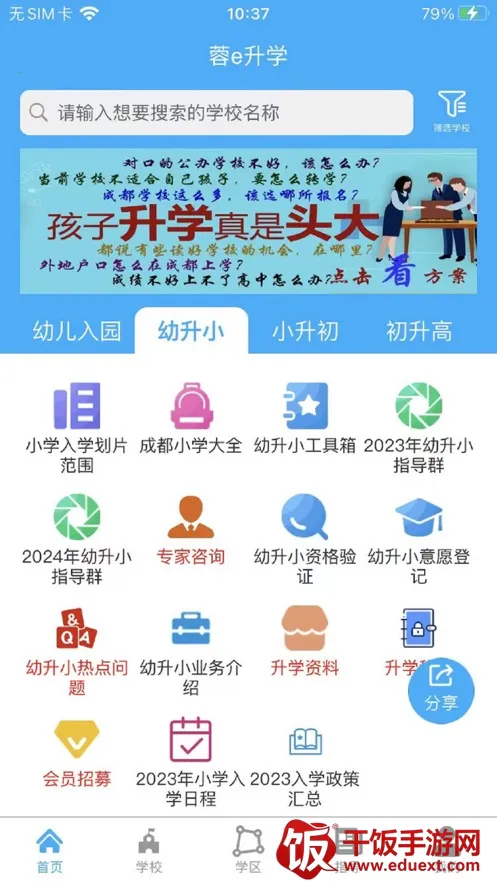 蓉e升学安卓版手机版 蓉e升学安卓版手机版