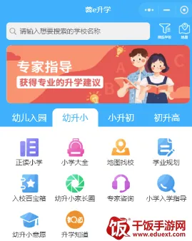 蓉e升学安卓版手机版 蓉e升学安卓版手机版