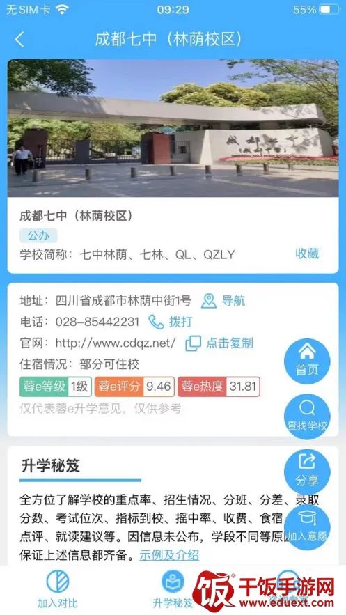 蓉e升学安卓版手机版 蓉e升学安卓版手机版