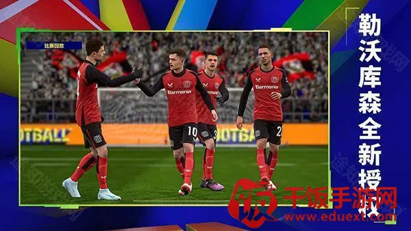 实况足球(足球竞技游戏) 实况足球(足球竞技游戏)