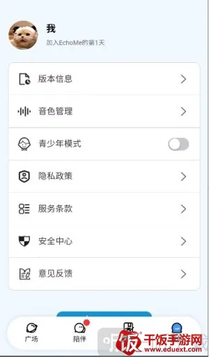 EchoMe安卓版手机版 EchoMe安卓版手机版