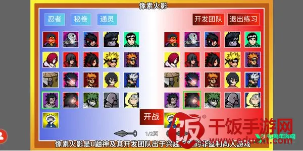 像素火影(火影格斗游戏) 像素火影(火影格斗游戏)