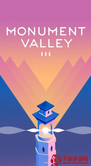 纪念碑谷3(解谜冒险游戏) 纪念碑谷3(解谜冒险游戏)