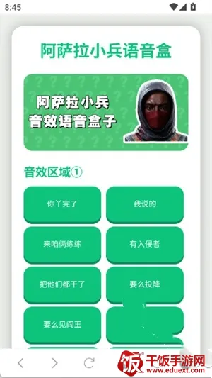 阿萨拉小兵语音盒2025官方正版 阿萨拉小兵语音盒2025官方正版