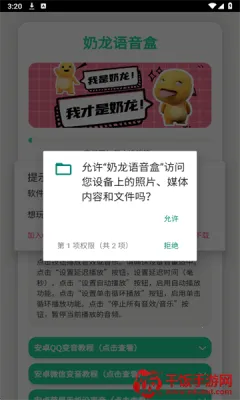 奶龙语音盒(语音交互软件) 奶龙语音盒(语音交互软件)