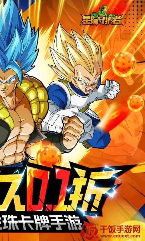 星际守护者2025官方正版 星际守护者2025官方正版