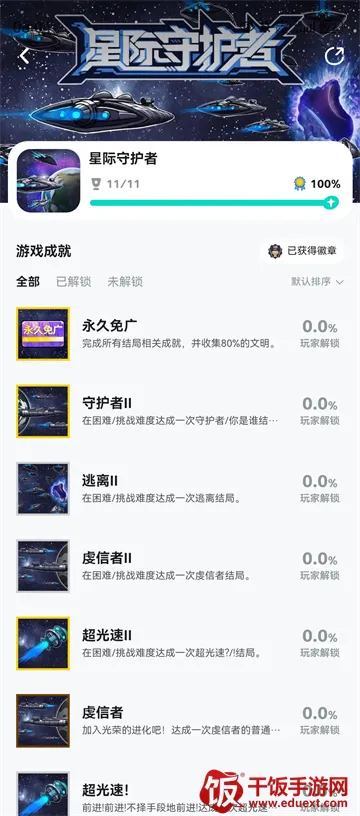 星际守护者2025官方正版 星际守护者2025官方正版