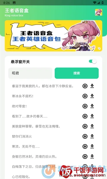 王者语音盒(王者荣耀语音工具) 王者语音盒(王者荣耀语音工具)