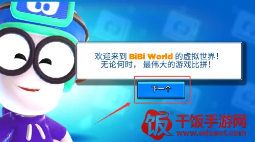 比比世界(趣味竞技游戏) 比比世界(趣味竞技游戏)