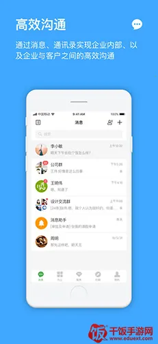 方圆间(创业社交办公软件) 方圆间(创业社交办公软件)