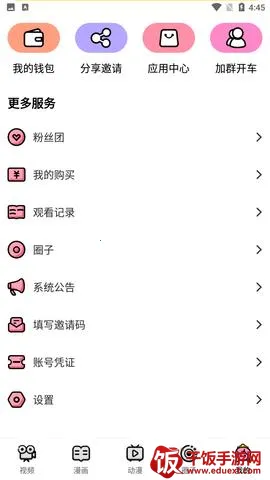 萌萝社漫画安卓版手机版 萌萝社漫画安卓版手机版