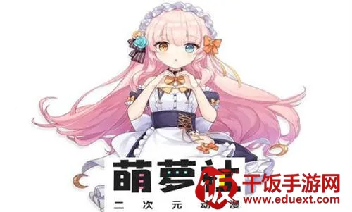 萌萝社漫画安卓版手机版 萌萝社漫画安卓版手机版