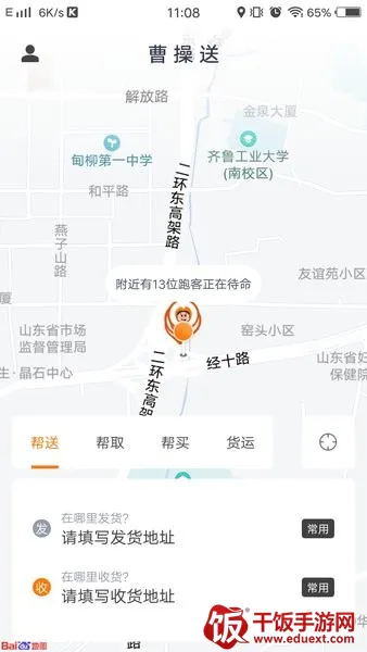 曹操送(同城配送平台) 曹操送(同城配送平台)