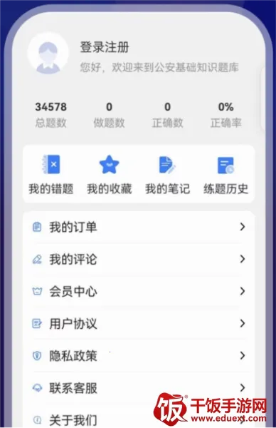 公安基础知识牛题库2025下载安装 公安基础知识牛题库2025下载安装