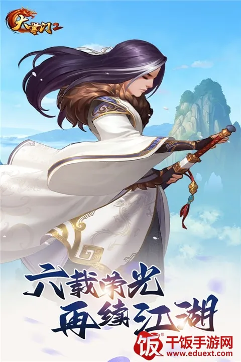 大掌门2安卓版手机版 大掌门2安卓版手机版