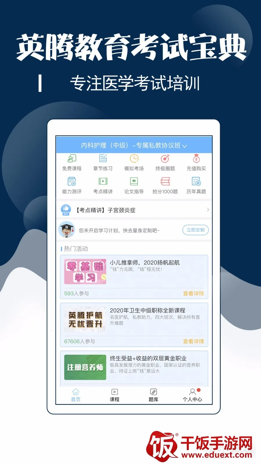 主管护师考试宝典(医学考试学习软件) 主管护师考试宝典(医学考试学习软件)