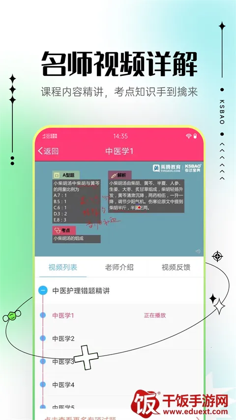 主管护师考试宝典(医学考试学习软件) 主管护师考试宝典(医学考试学习软件)