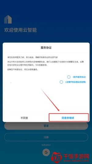 云家智能(智能设备管理) 云家智能(智能设备管理)
