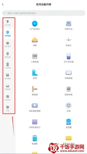 云家智能(智能设备管理) 云家智能(智能设备管理)