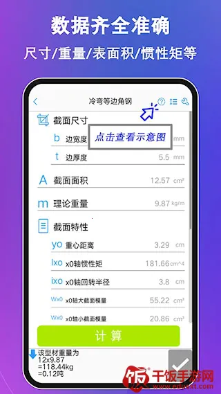型钢大师(钢材参数查询软件) 型钢大师(钢材参数查询软件)
