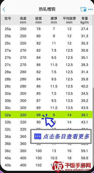 型钢大师(钢材参数查询软件) 型钢大师(钢材参数查询软件)