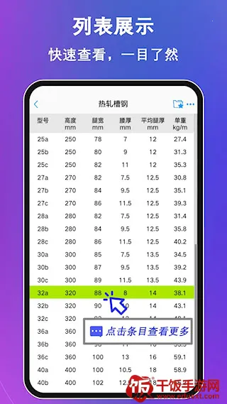 型钢大师(钢材参数查询软件) 型钢大师(钢材参数查询软件)