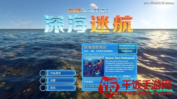 深海迷航零度之下(海底冒险游戏) 深海迷航零度之下(海底冒险游戏)