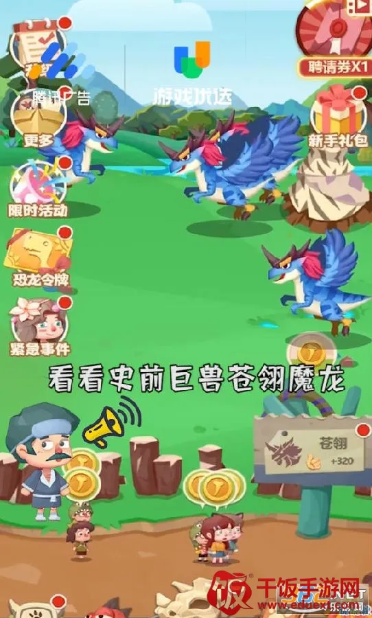 梦幻恐龙园(恐龙养成游戏) 梦幻恐龙园(恐龙养成游戏)