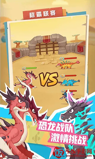 梦幻恐龙园(恐龙养成游戏) 梦幻恐龙园(恐龙养成游戏)