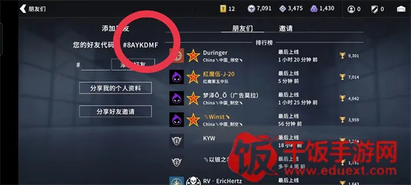 金属风暴怎么添加好友