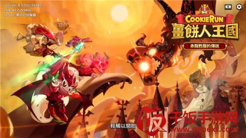 饼干人王国(策略养成手游) 饼干人王国(策略养成手游)