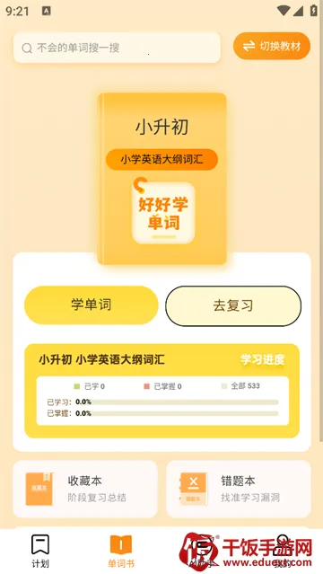 好好学单词2025下载安装 好好学单词2025下载安装