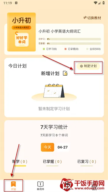 好好学单词2025下载安装 好好学单词2025下载安装