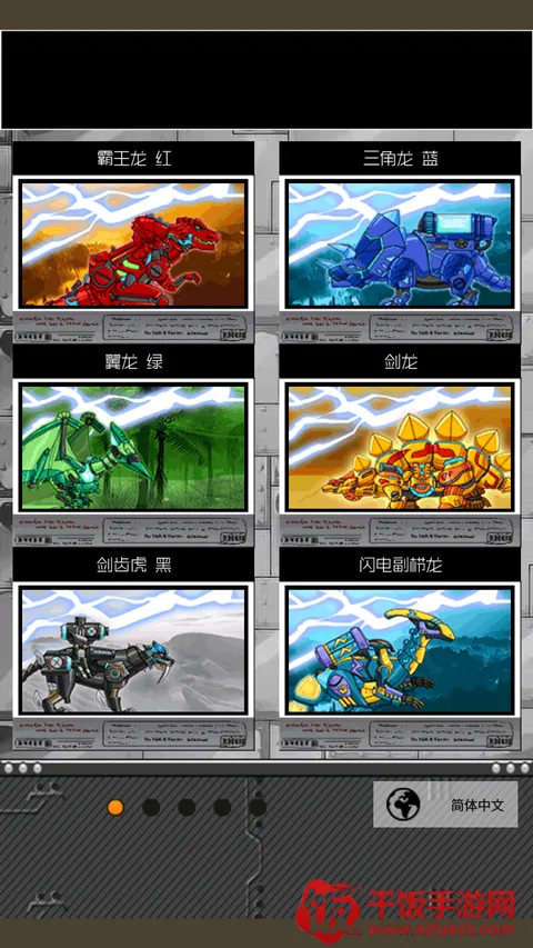 恐龙机甲变形记(恐龙拼装游戏) 恐龙机甲变形记(恐龙拼装游戏)