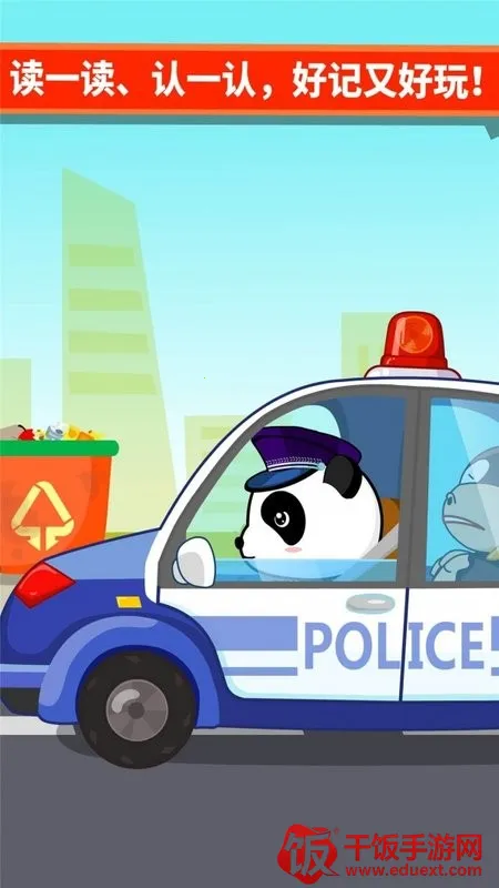 宝宝爱交通工具(交通工具启蒙游戏) 宝宝爱交通工具(交通工具启蒙游戏)