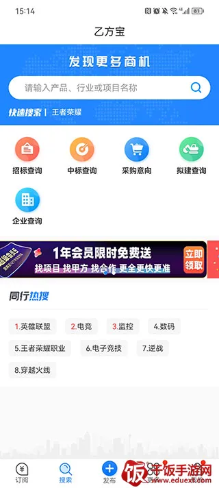 乙方宝招标(招标信息平台) 乙方宝招标(招标信息平台)