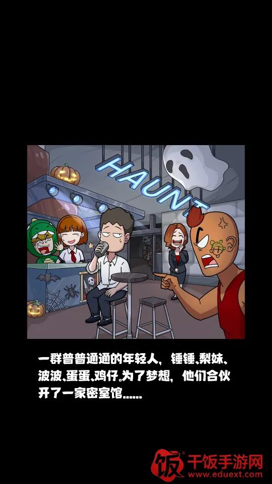 开个密室馆(密室馆经营游戏) 开个密室馆(密室馆经营游戏)