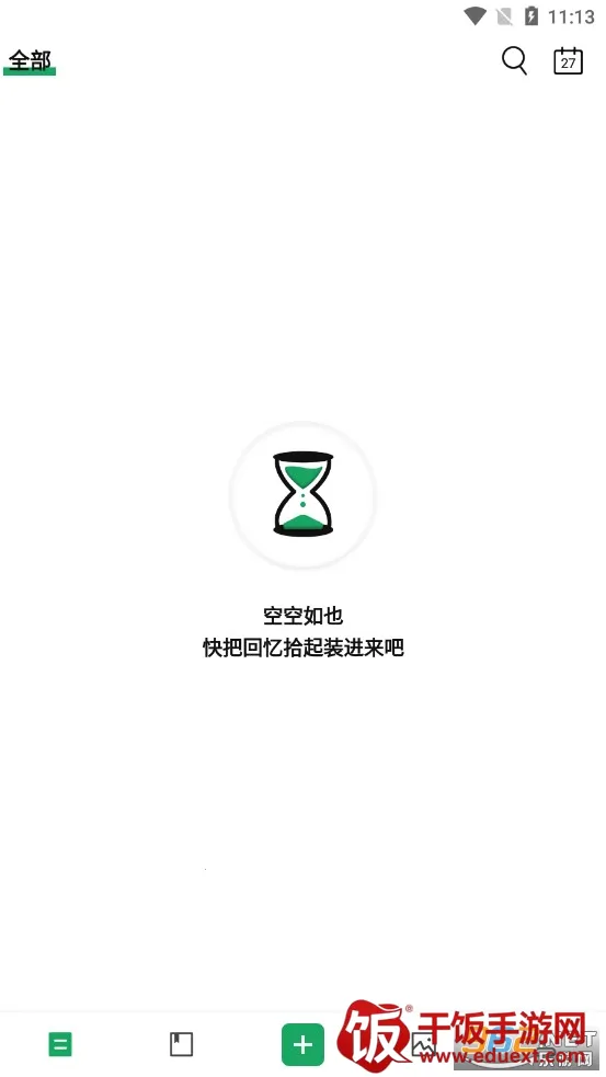 日记云笔记2025官方正版 日记云笔记2025官方正版