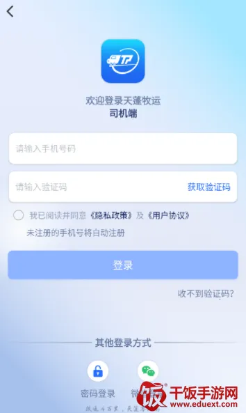 天蓬牧运司机最新手机版 天蓬牧运司机最新手机版