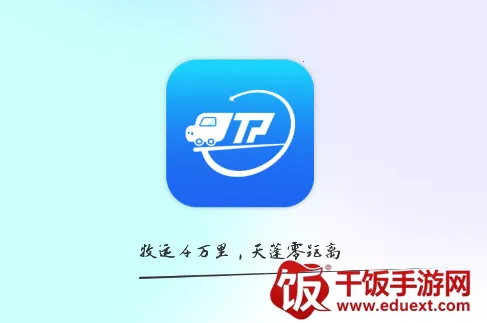 天蓬牧运司机最新手机版 天蓬牧运司机最新手机版